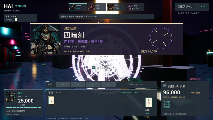 HAI // NEONの3倍役満。複合した役とカットインが表示されている。