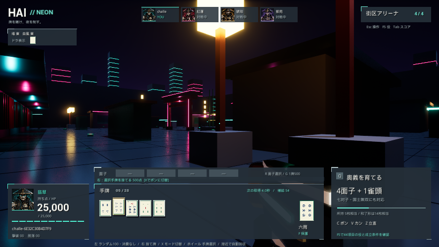 HAI // NEON v0.7.0のWindows配布版。和風ネオン街と、持ち点25,000・手牌・奥義の操作画面。