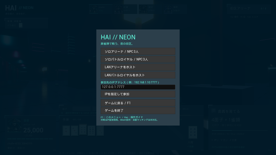 HAI // NEON v0.7.0のモード選択メニュー。ソロ、LANホスト、IP参加を選べる。