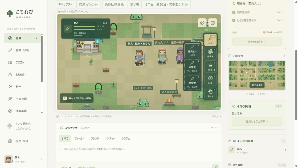 こもれびオンラインの実際のゲーム画面。緑の里に冒険者たちが集まっています。